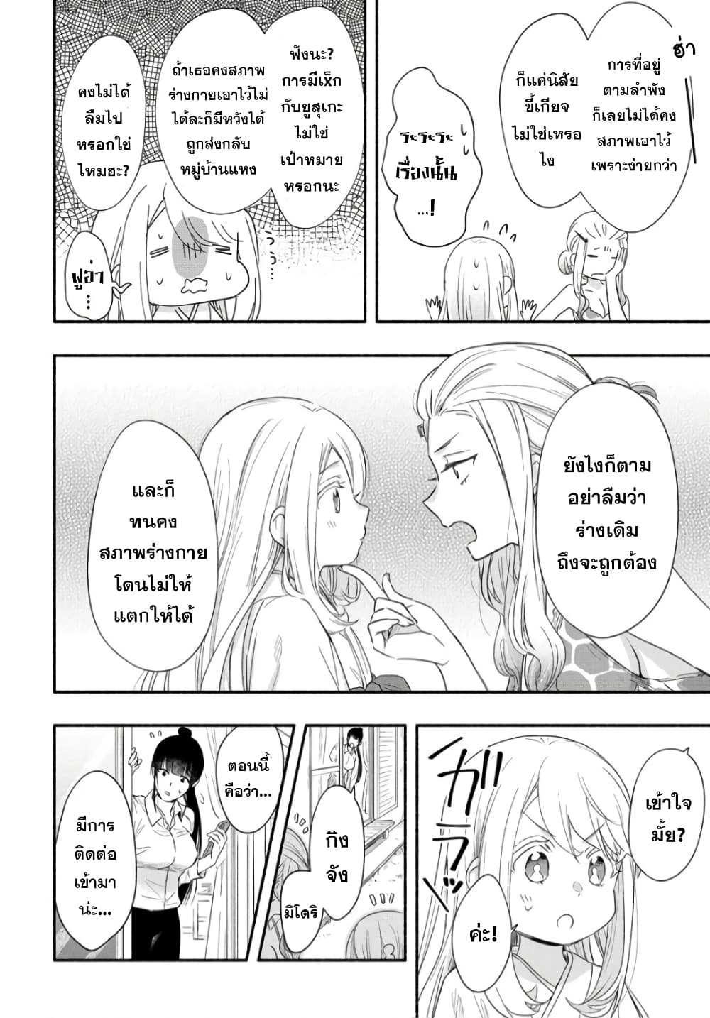 Yuki no Niiduma wa Boku to Tokeaitai 19-19