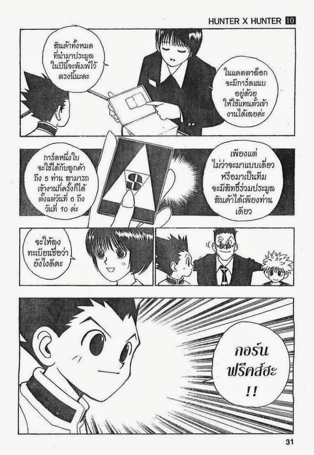Hunter X Hunter 85-85