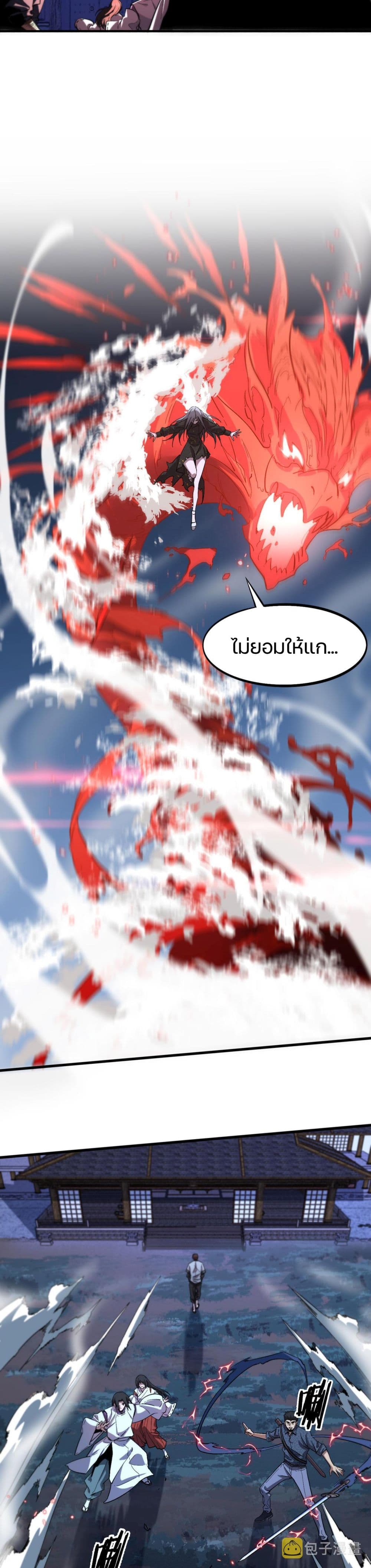 The Grand Master came down from the Mountain 54-ถ่วงเวลาด้วยชีวิต