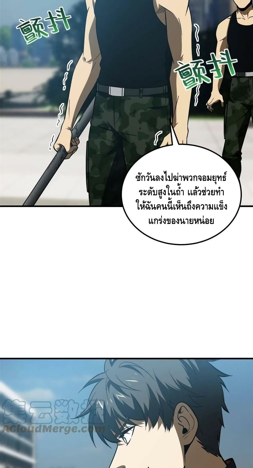 Global Martial Arts ระบบจอมยุทธสุดโกงแห่งโลกคู่ขนาน 156-156