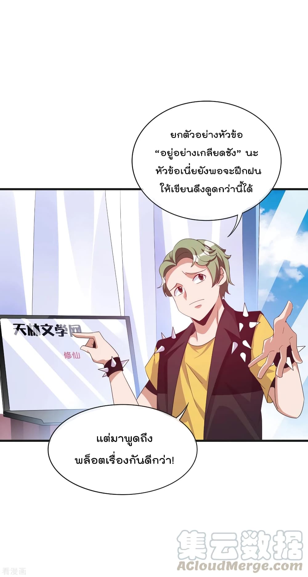 I am The Richest  in The World ข้านี่แหละจะรวยที่สุดในโลก! 228-228