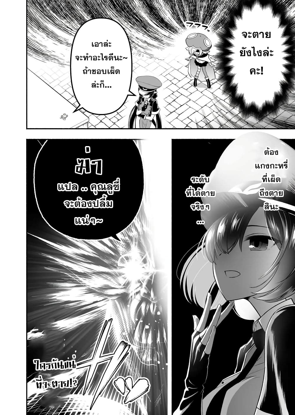 Tensei Berserker เกิดใหม่เป็นเบอร์เซิร์กเกอร์!! 8-8