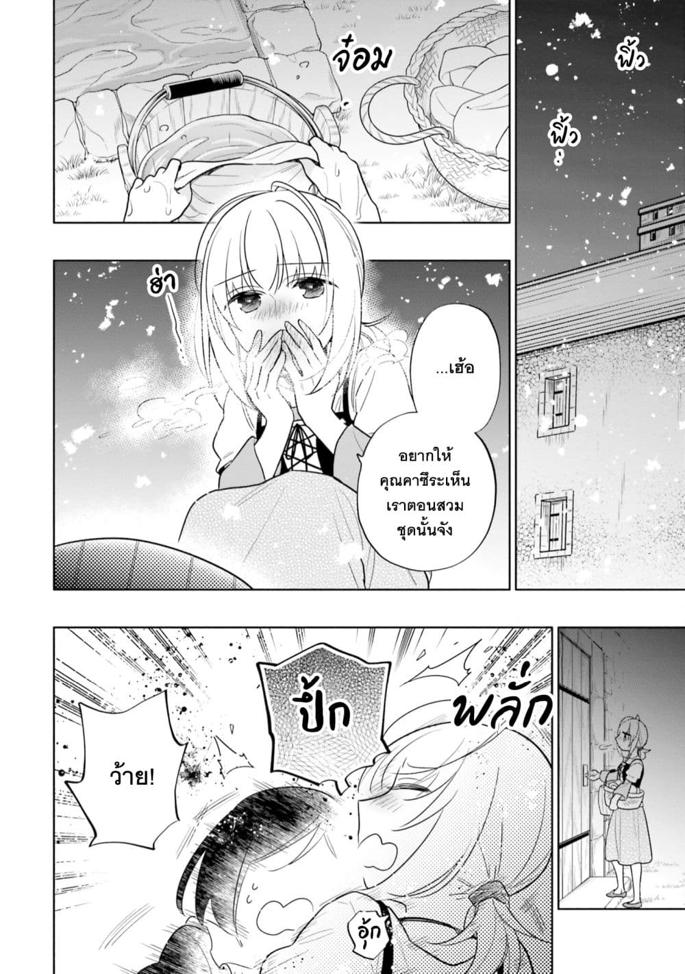 Takarakuji de 40-oku Atattandakedo Isekai ni Ijuu Suru ถูกหวย 4 พันล้านเลยเอาไปเปย์สาวในต่างโลก 54-ในมุมมืดของงานเลี้ยง