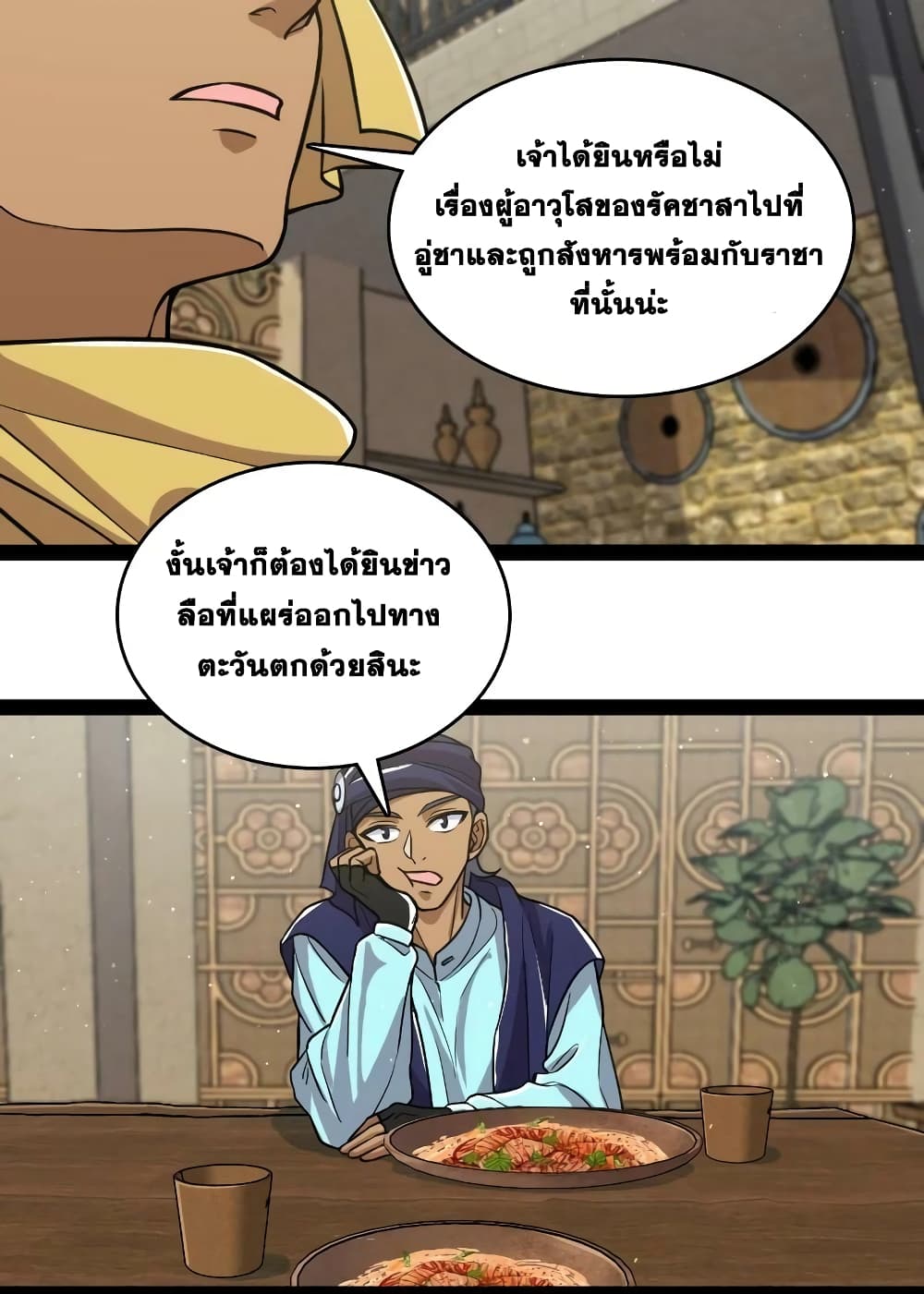 The Martial Emperor's Life After Seclusion 196-196