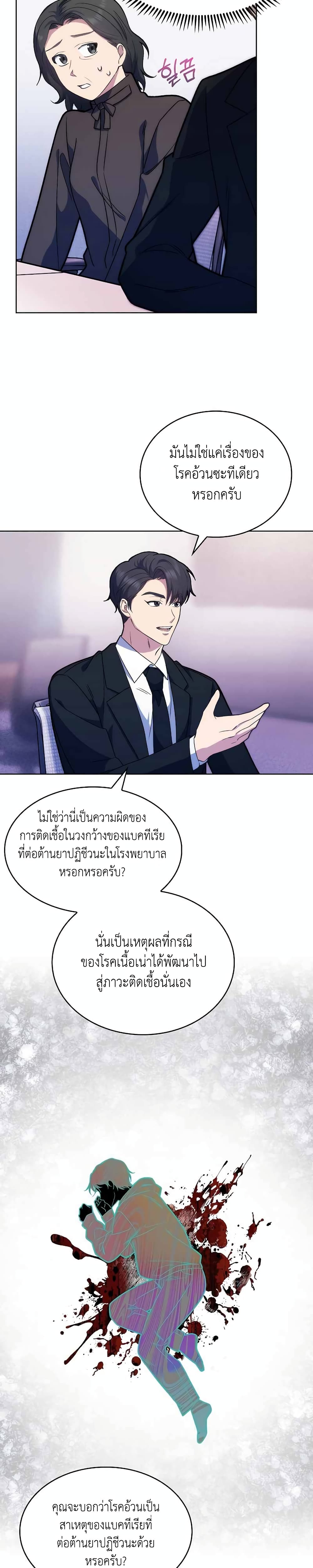 Level-Up Doctor 8-8