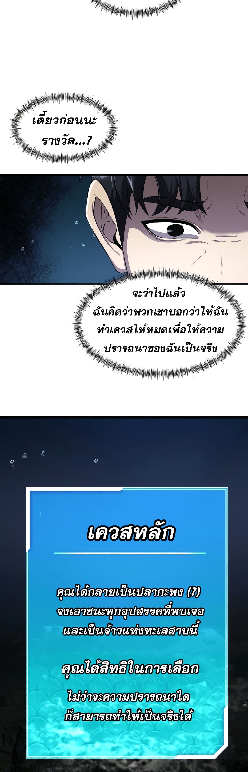 Surviving As a Fish 2-2