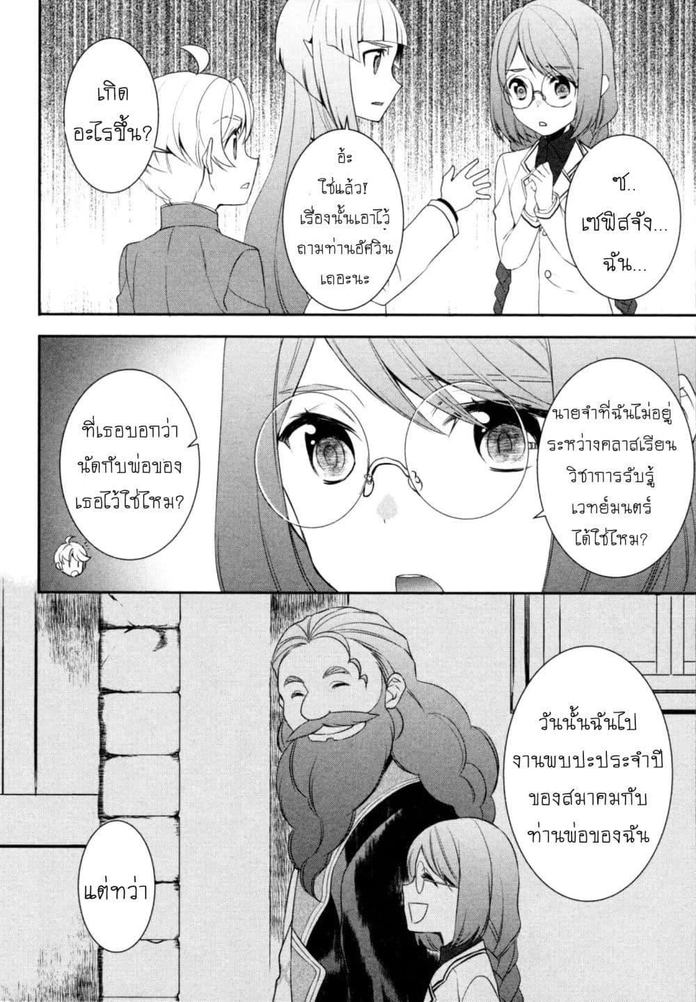 Tenseishichatta yo (Iya, Gomen) 21-ความมุ่งมั่นของวิล