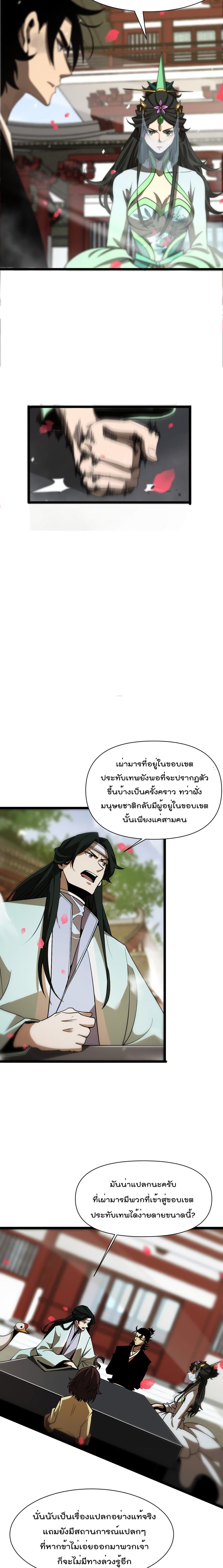World's Apocalypse Online หมื่นสวรรค์สิ้นโลกา 65-65