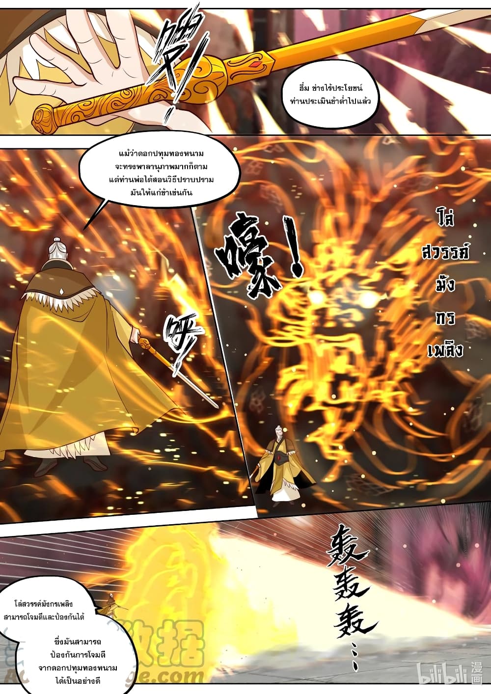 Martial God Asura 390-พี่น้องฆ่ากันเอง