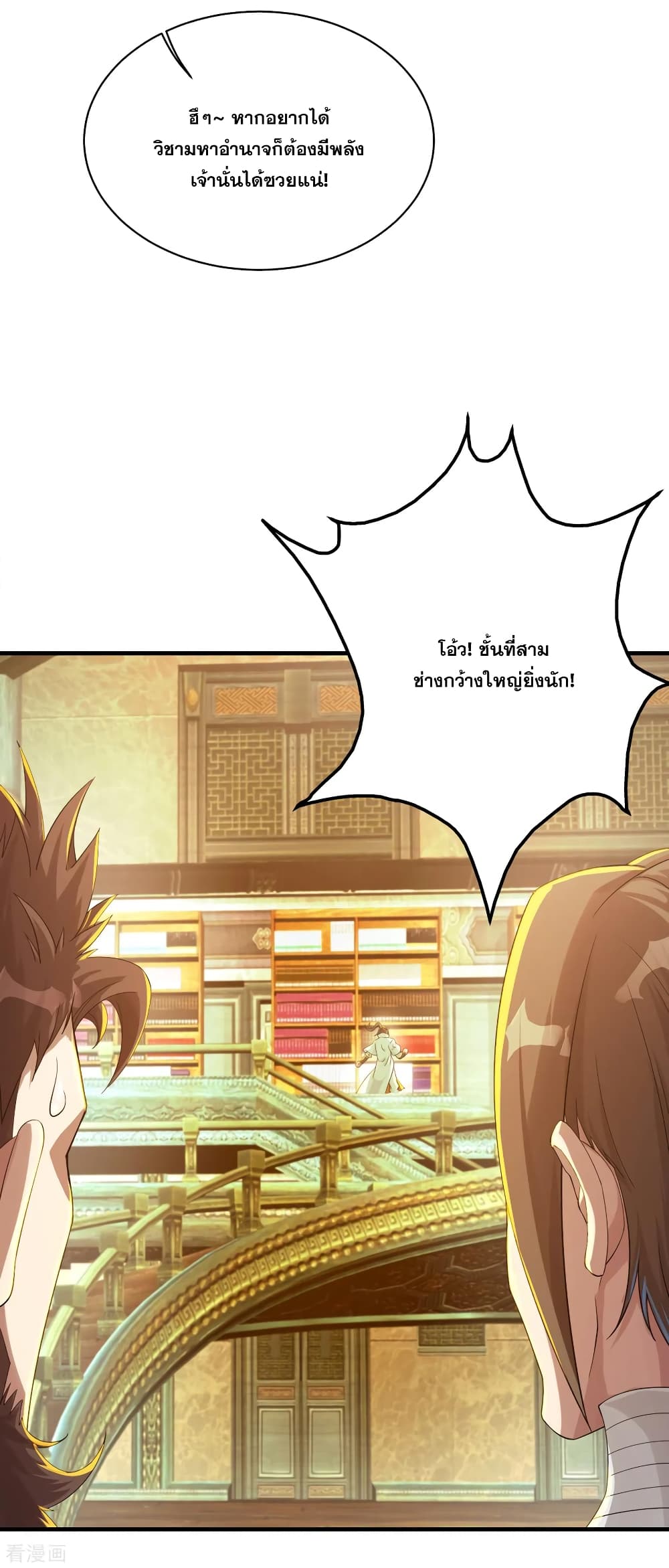 Matchless Emperor  เทพอสูรสยบฟ้า 98-ตามหาวิชามหาอำนาจ