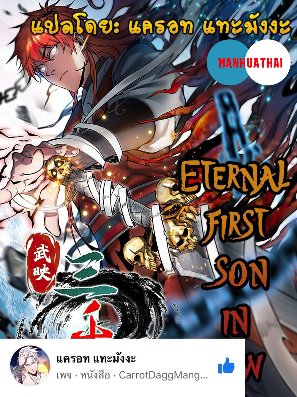 Eternal First Son-in-law 35-35