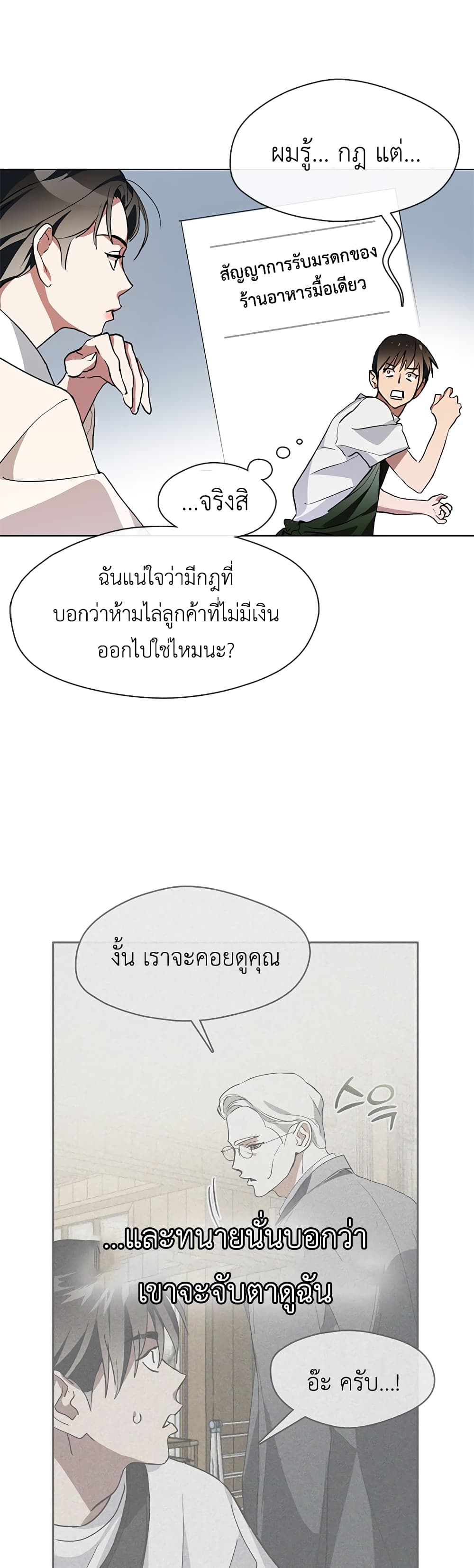 Restaurant in the After Life 2-2