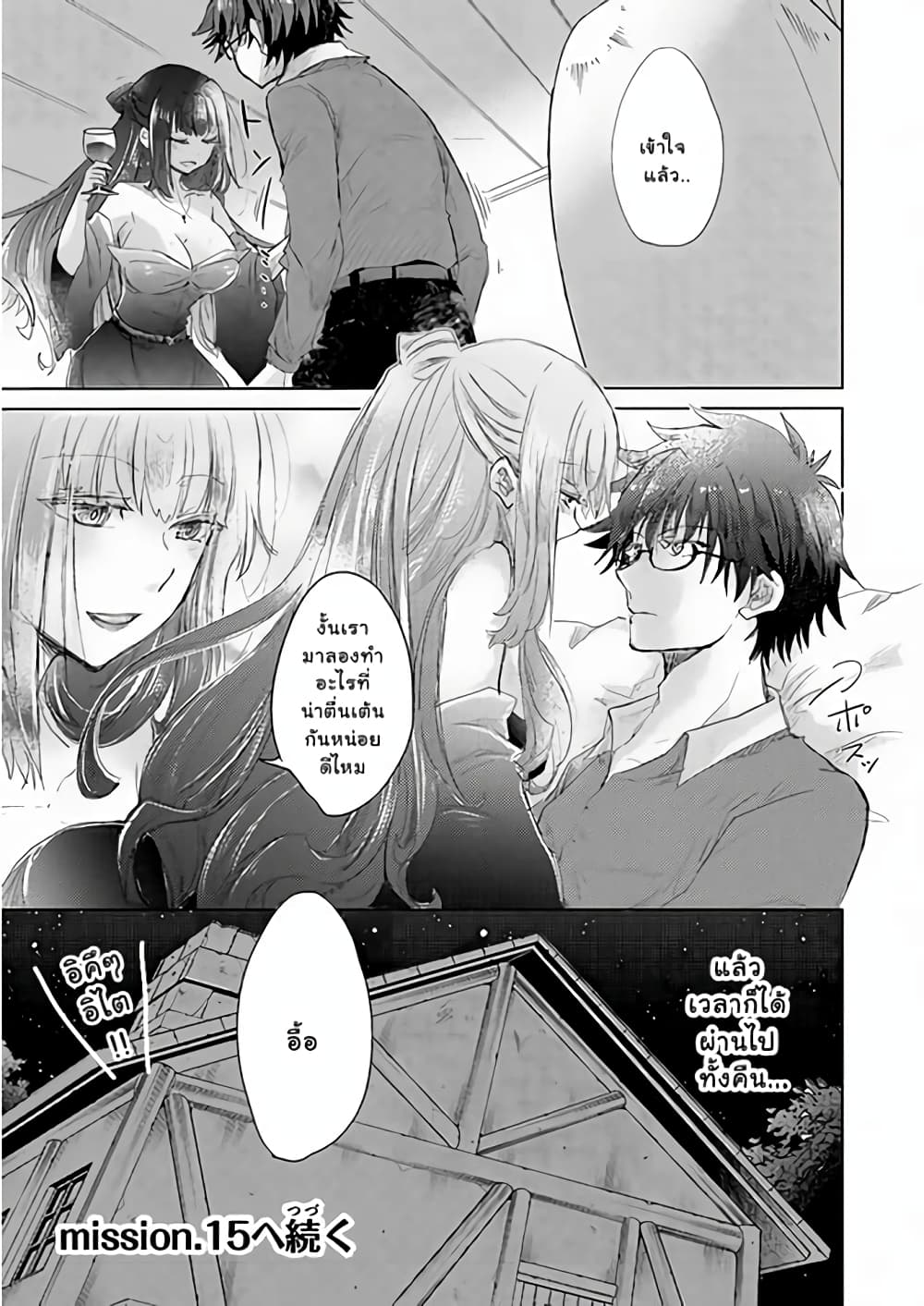 Hazure Skill “Kage ga Usui” o Motsu Guild Shokuin ga, Jitsuha Densetsu no Ansatsusha 14-14