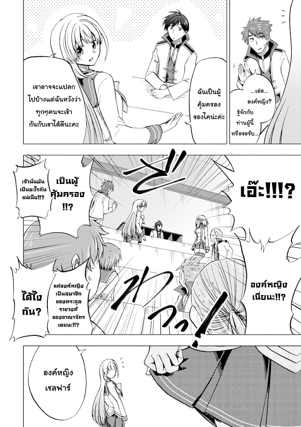 Ankoku Kishi no Ore Desu ga Saikyou no Seikishi o Mezashimasu 4-อาจารย์คนใหม่