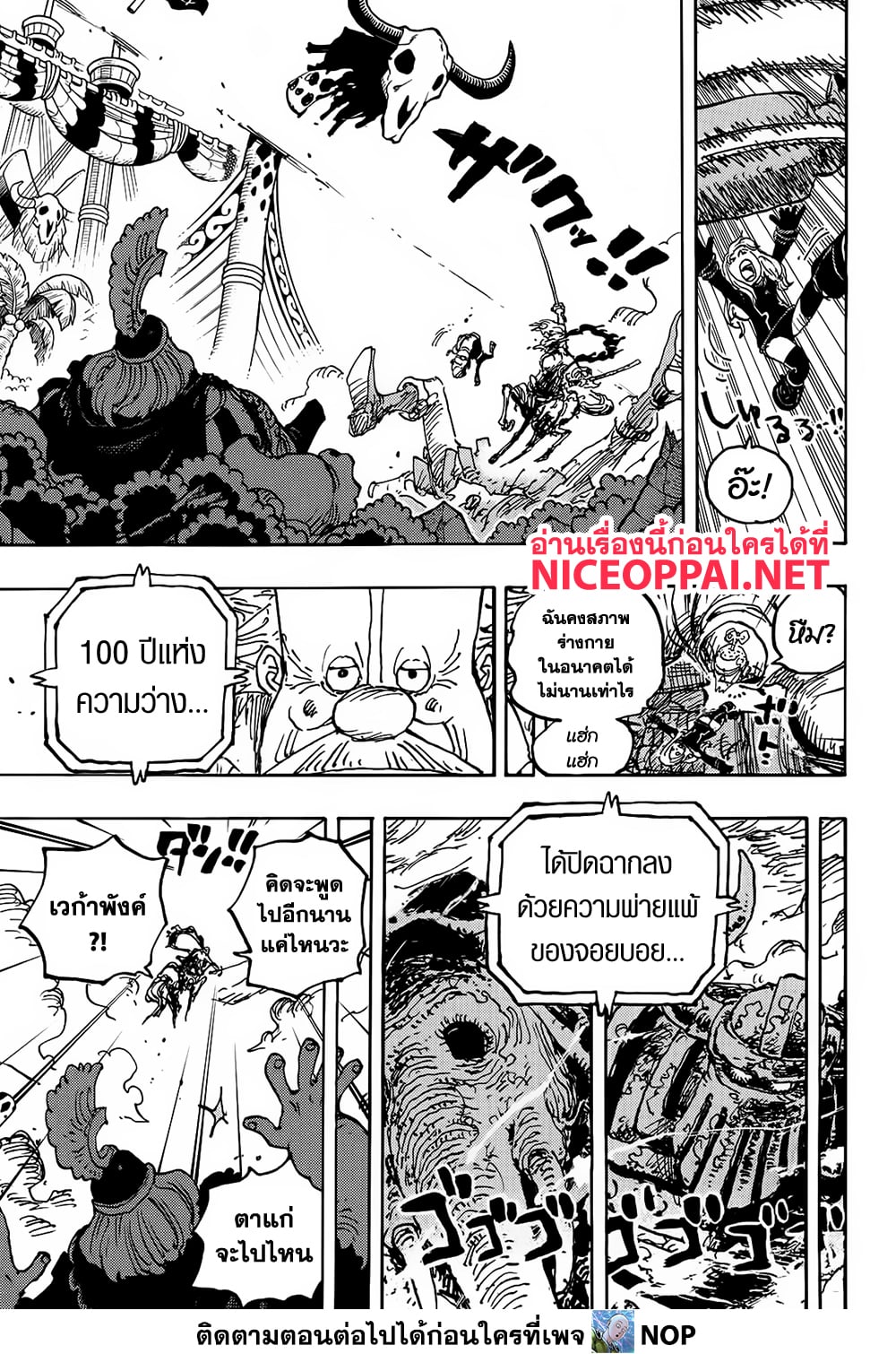 One Piece 1115-เศษเสี้ยวของทวีป