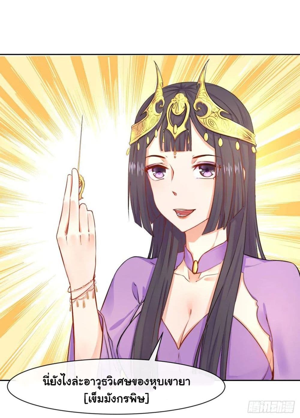 The Cultivators Immortal Is My Sister อยู่ดีๆผมก็มีพี่สาวสุดเทพ 109-109