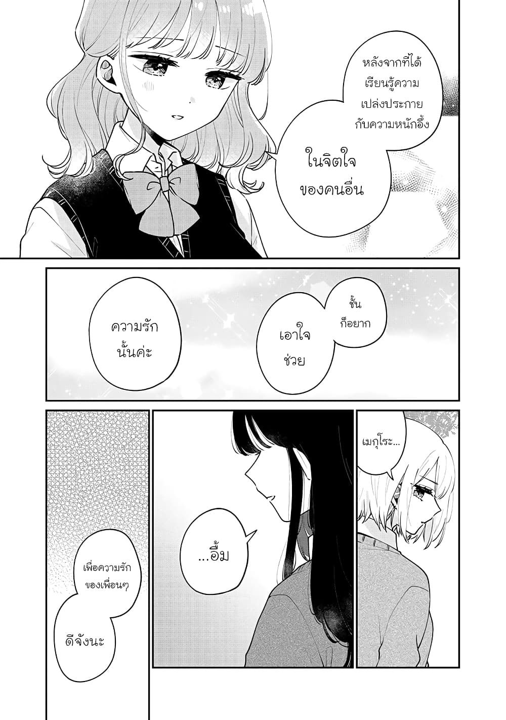 Meguro-san wa hajimete janai 58-58