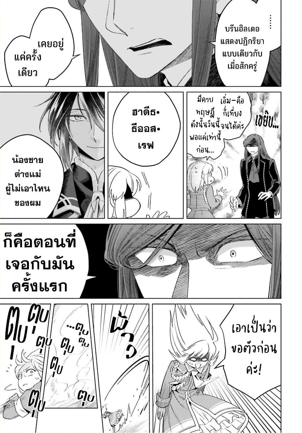 Yarinaoshi Reijou ha Ryuu-mikado Heika wo Kouryakuchuu หนีซิสคอนปะโลลิคอน 21-21