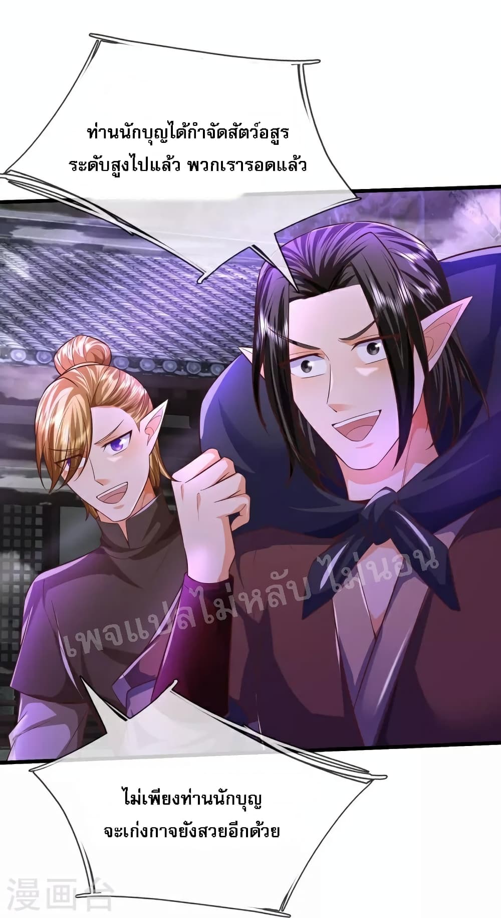 Ultimate Demon King System สุดยอดระบบเจ้าราชันย์ปีศาจ 90-90