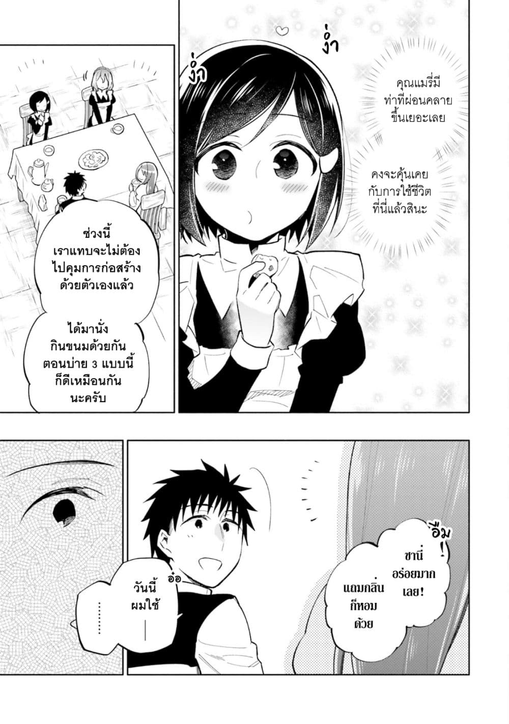 Takarakuji de 40-oku Atattandakedo Isekai ni Ijuu Suru ถูกหวย 4 พันล้านเลยเอาไปเปย์สาวในต่างโลก 40-นายช่างผู้มากฝีมือ