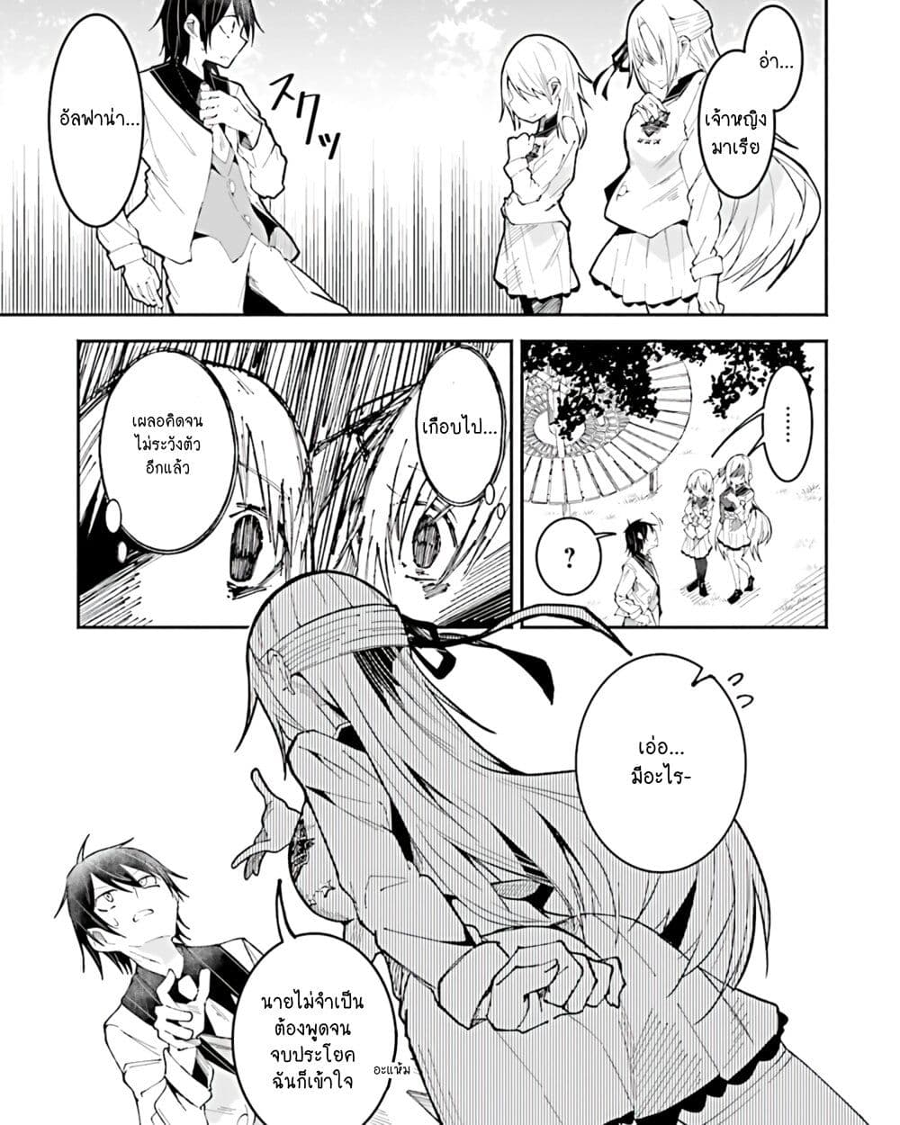 Isekai de Haishin Katsudou wo Shitara Tairyou no Yandere Shinja wo Umidashite Shimatta Ken เกิดใหม่เป็นสะติ๋มเม้อเจอติ่งสายโหดที่ต่างโลก 16-16