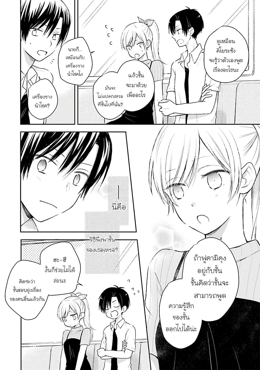 Kono Koi wa Fukami-kun no Plan ni wa Nai 28-28