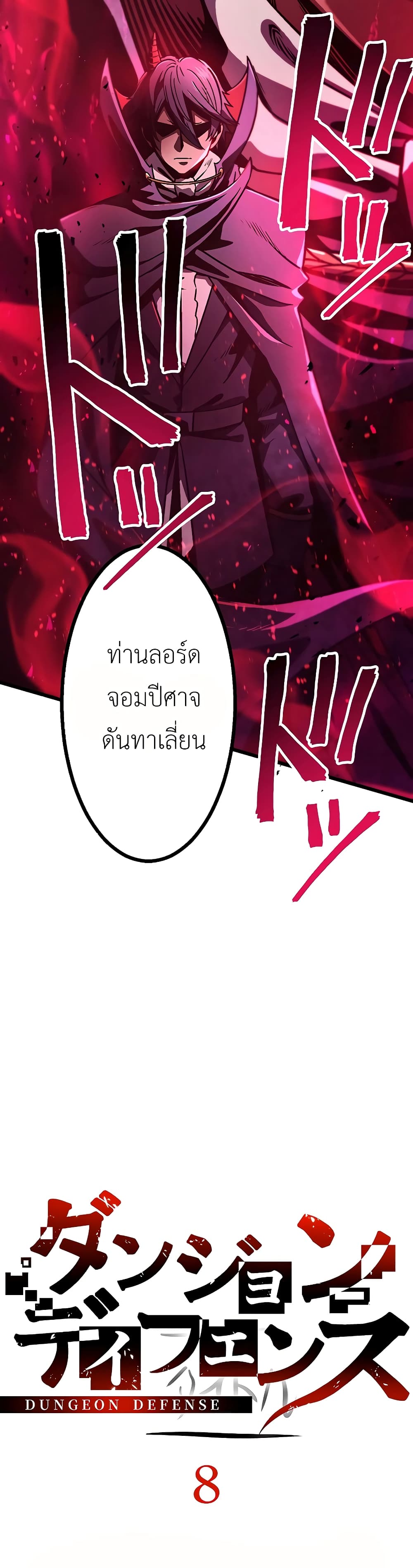 Dungeon Defense 8-8