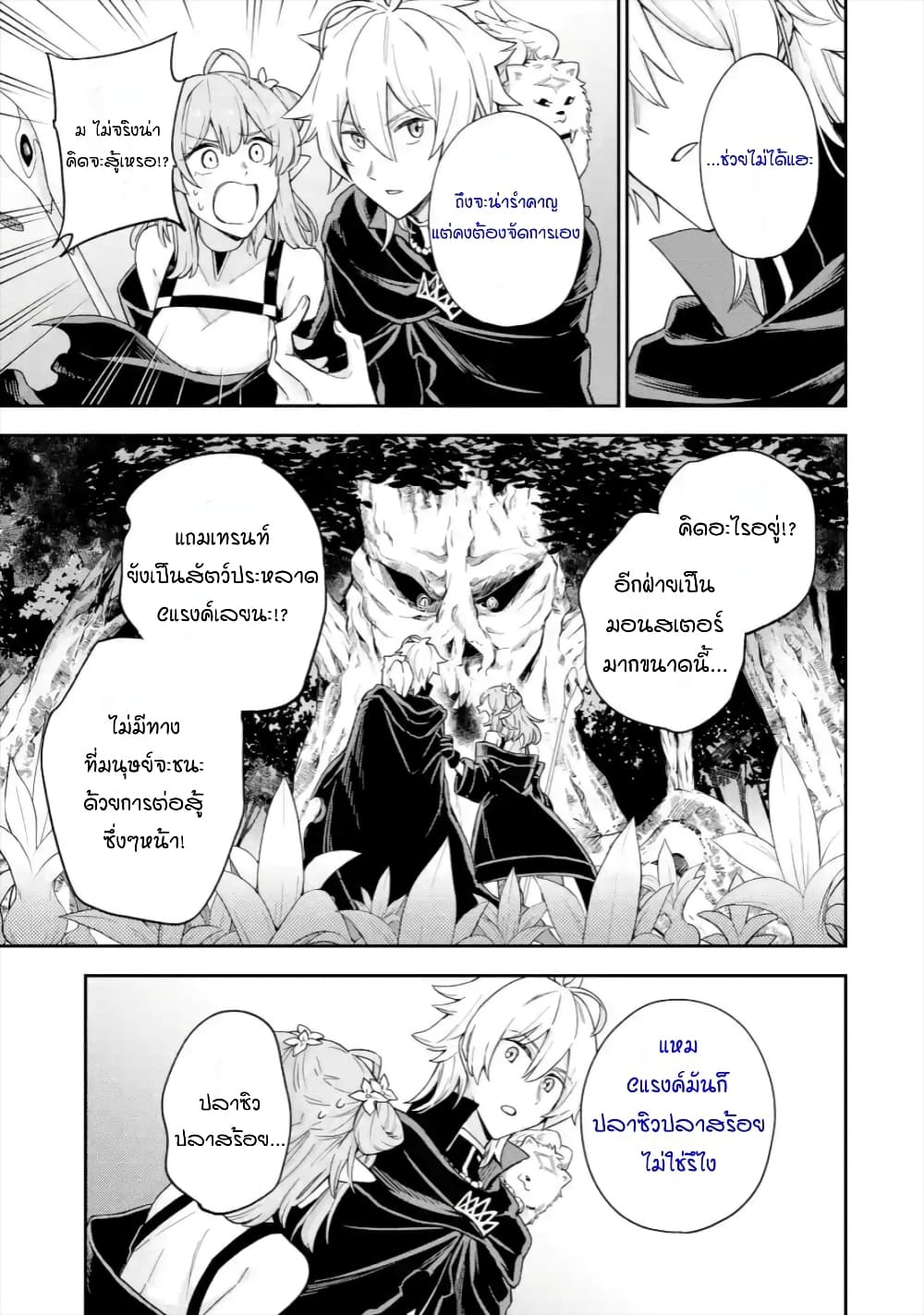 Last Boss, Yamete Mita: Shujinkou ni Taosareta Furi Shite Jiyuu ni Ikite Mita 3-3