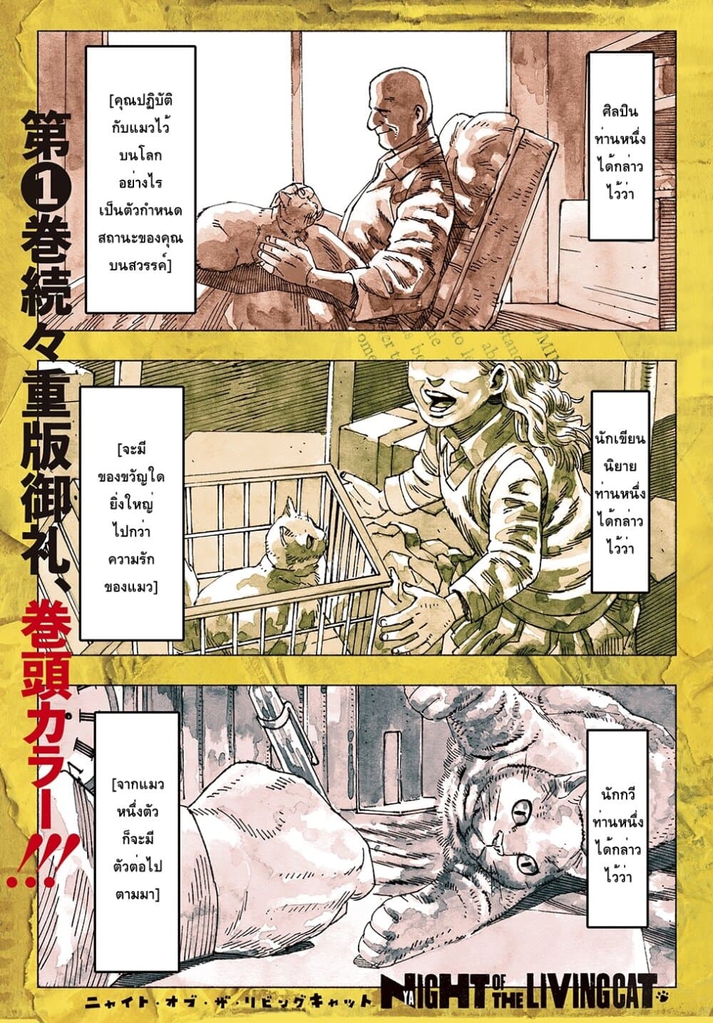 Nyaight of the Living Cat ซอมบี้เหมียวครองโลก! 6.2-แมวคือราชาของโลกที่ไร้เมตตา (ภาคต้น)