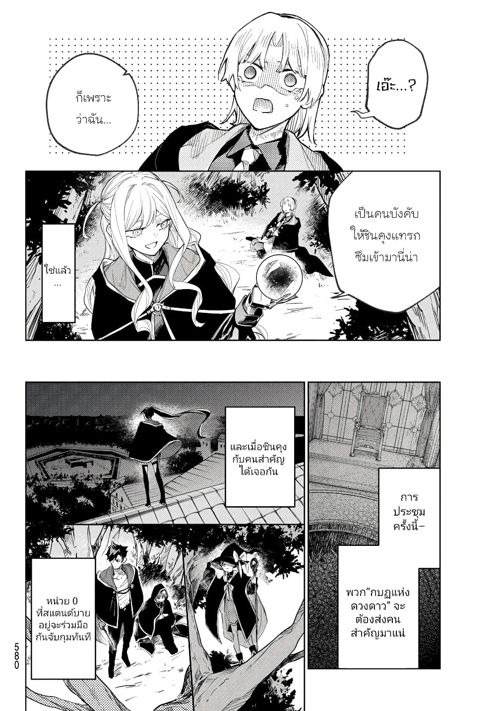 Danzai no Majutsugari นักล่านักเวทย์อาชญากร 6.2-6.2