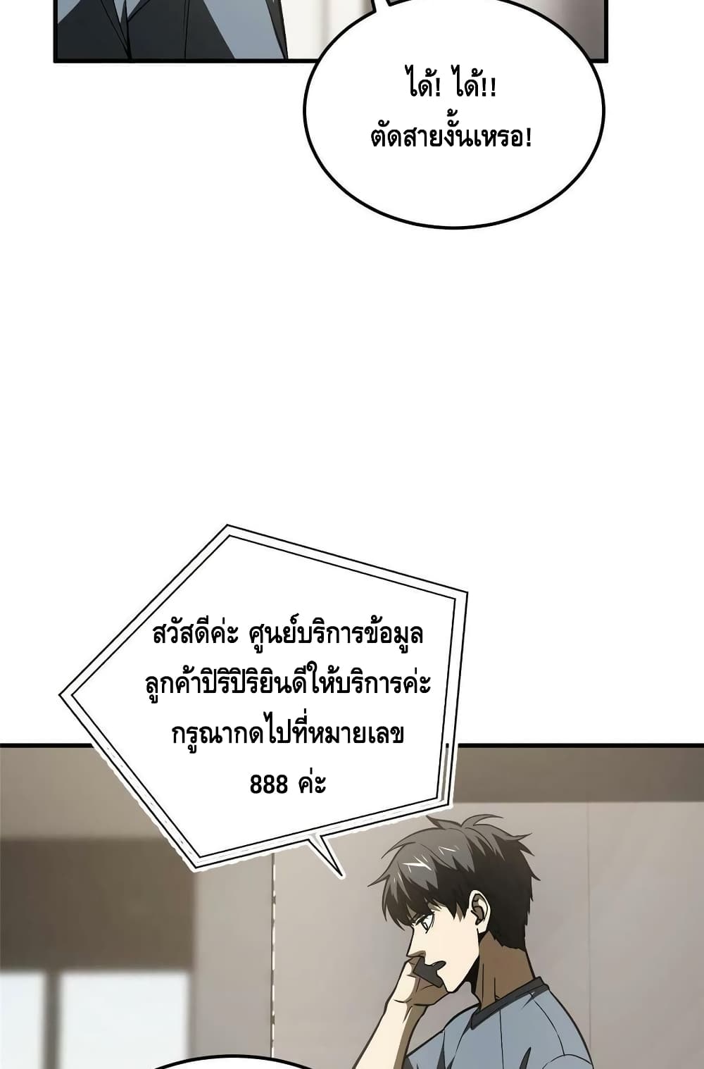 Global Martial Arts ระบบจอมยุทธสุดโกงแห่งโลกคู่ขนาน 166-166