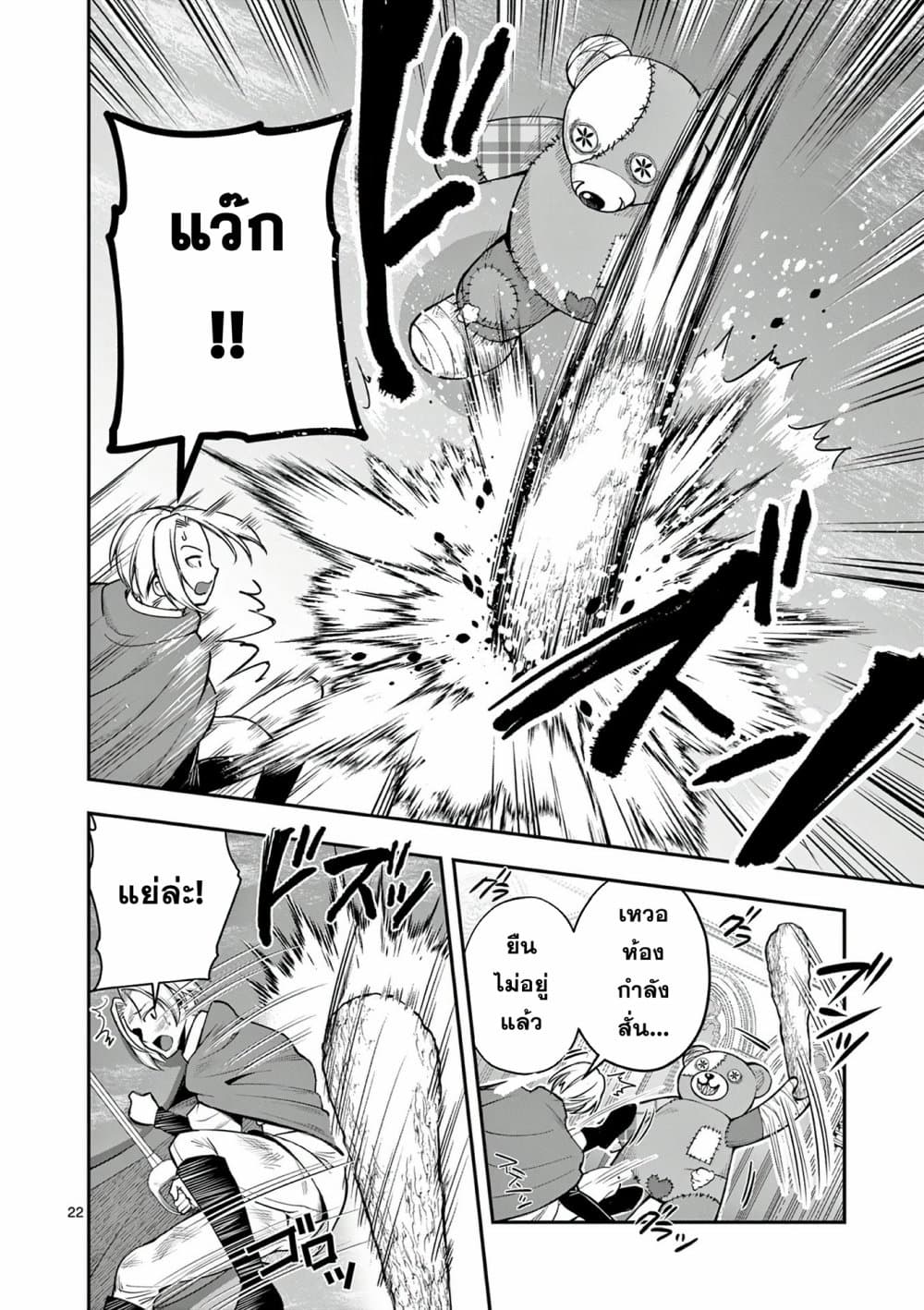Moto Shogun no Undead Knight 12-12