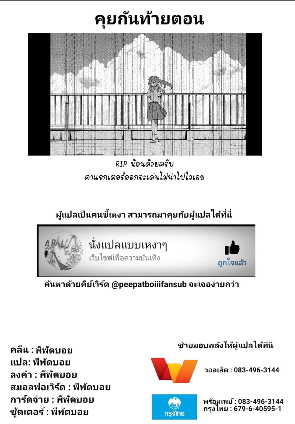 Gleipnir กายาสถิตอสูร 65-ความปรารถนา​ของแคลร์