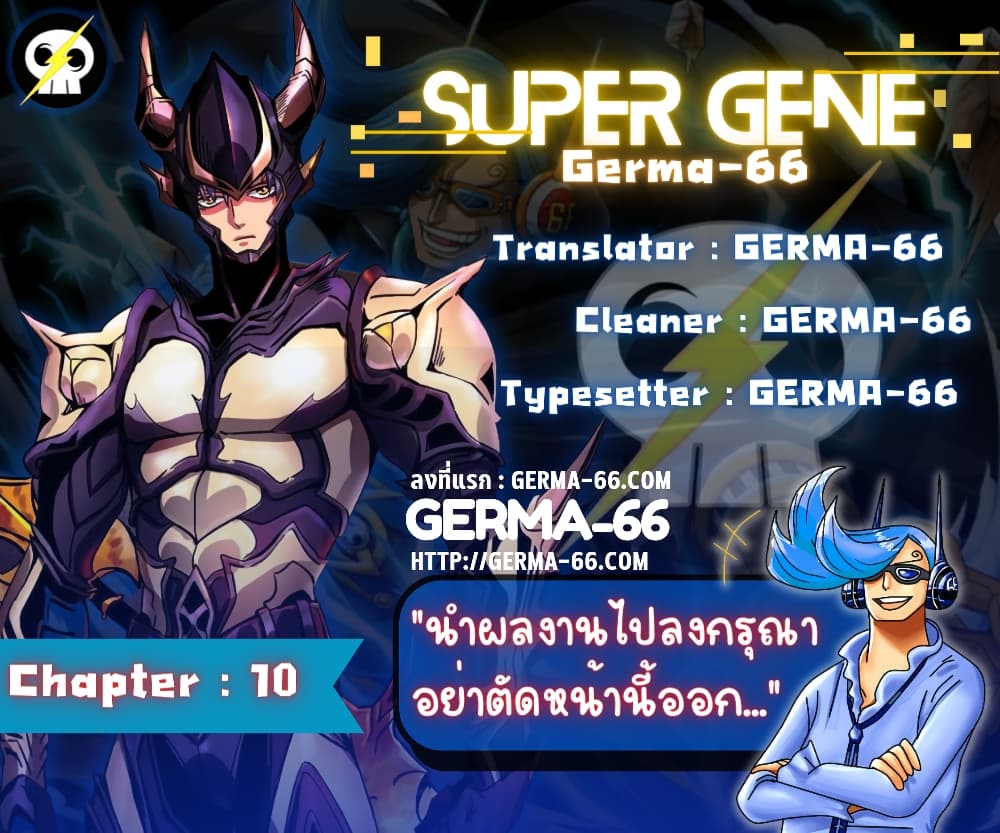 Super God Gene 10-10