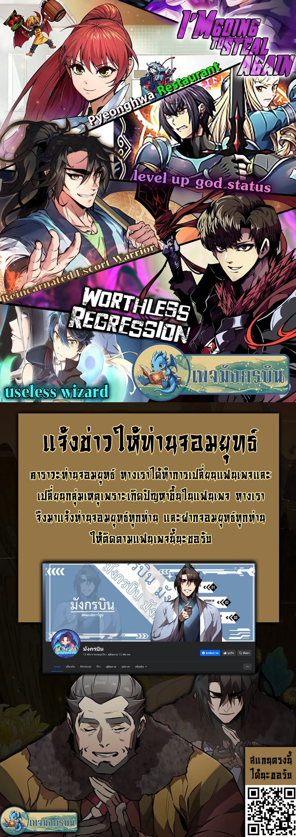 The Masked Revolution is Just for Your Sake 1-1