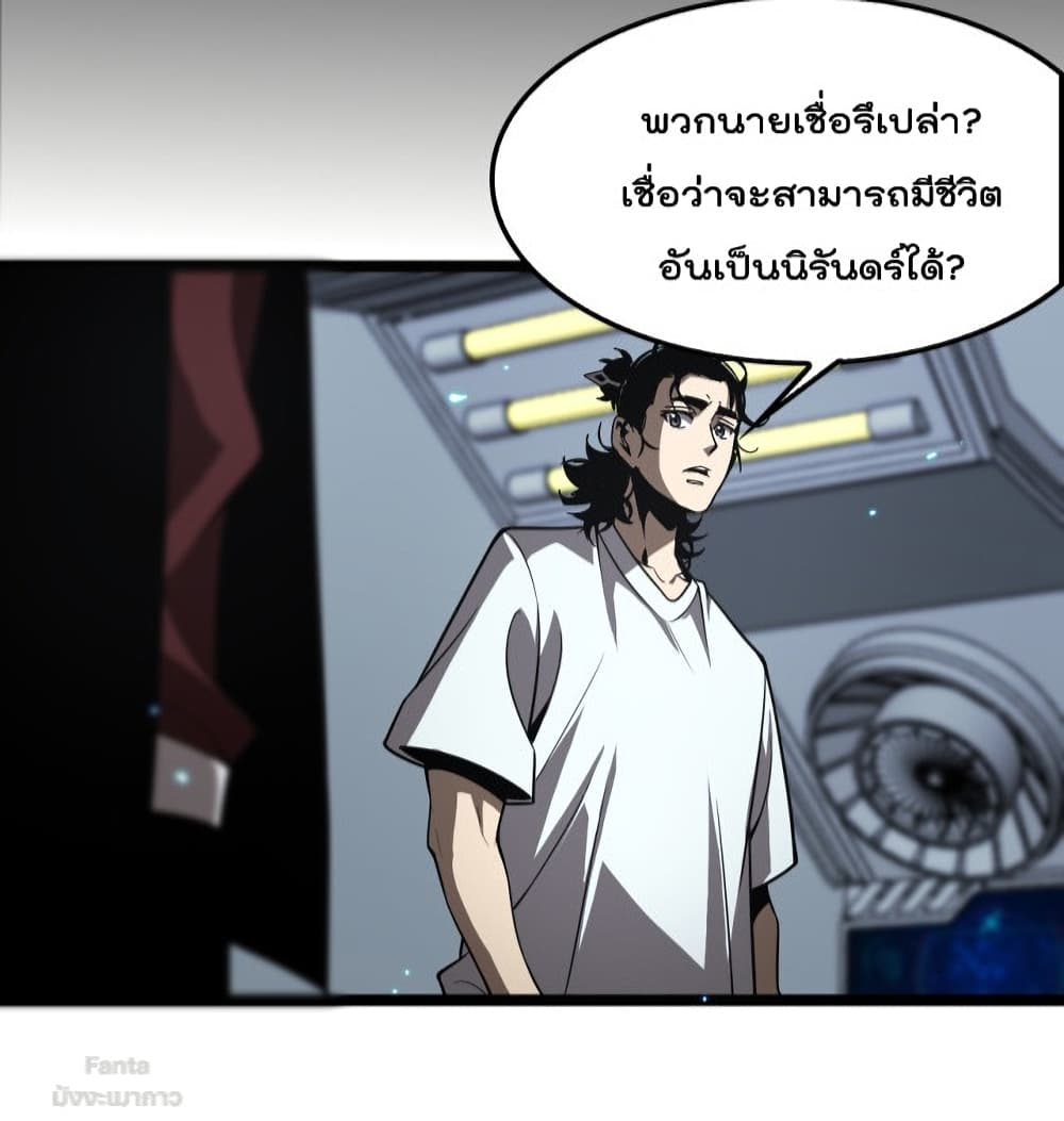 World's Apocalypse Online หมื่นสวรรค์สิ้นโลกา 133-133