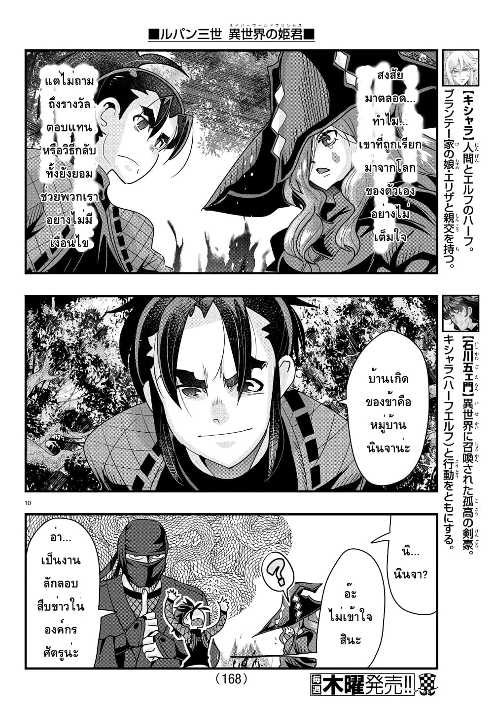 Lupin Sansei Isekai no Himegimi 42-ตำนานผู้กล้าแห่งไอโซพเมีย