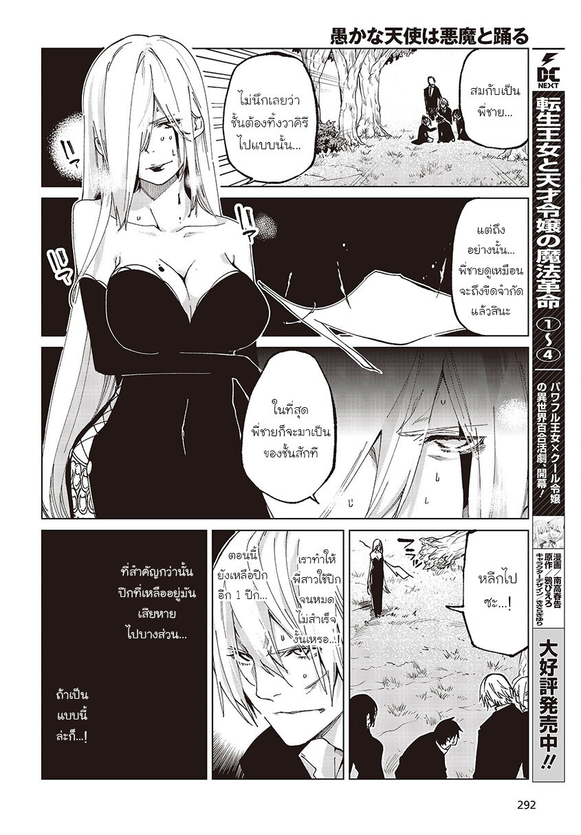 Oroka na Tenshi wa Akuma to Odoru 73-73