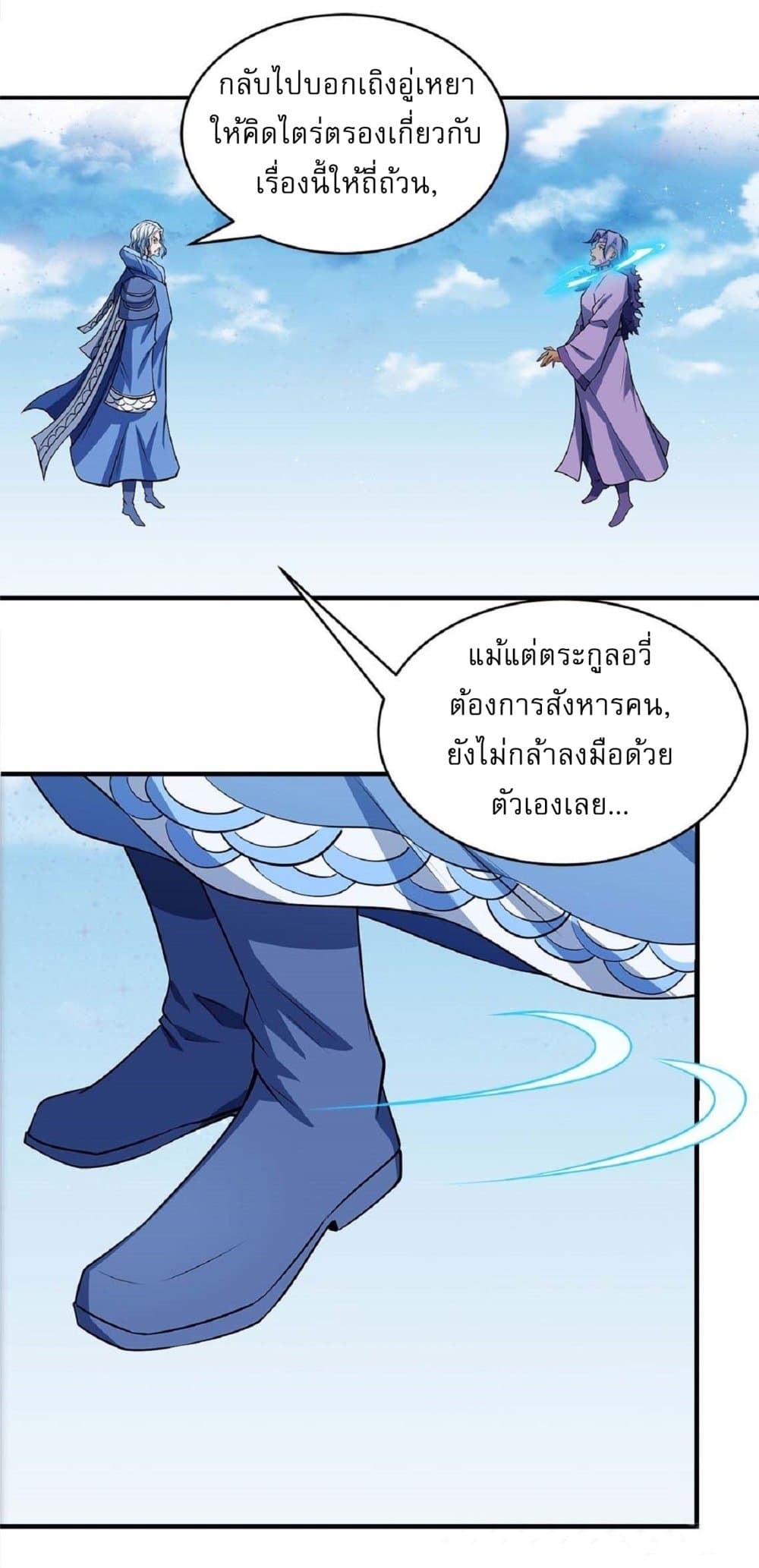 God of Martial Arts 520-520