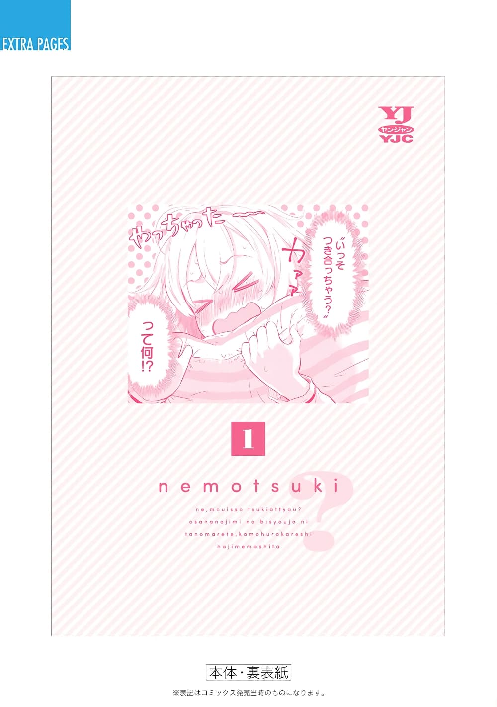 Nee, Mou Isso Tsukiacchau? Osananajimi no Bishoujo ni Tanomarete, Camouflage Kareshi Hajimemashita นี่ ทำไมเราไม่คบกันไปเลยละ? 7-7