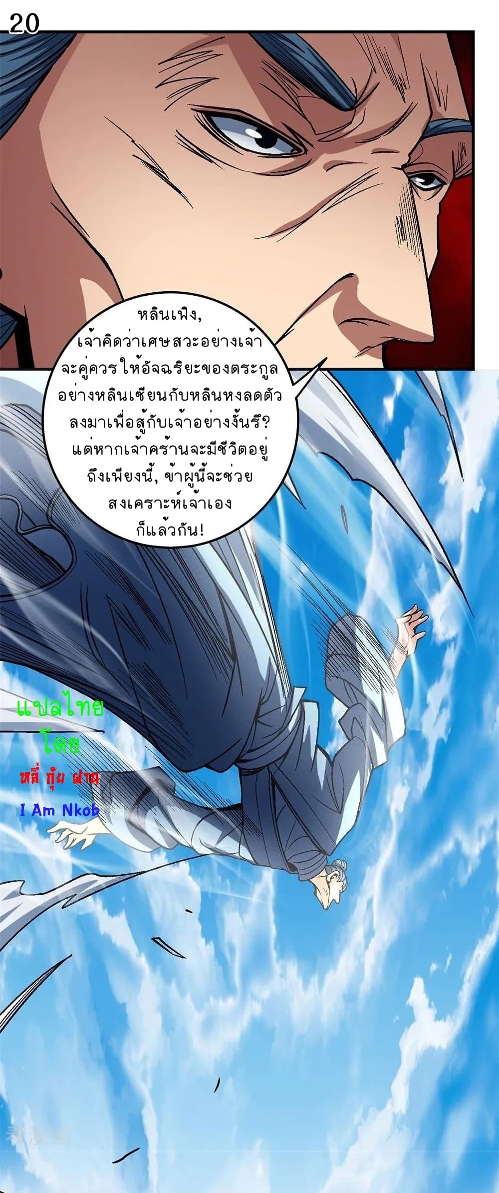 God of Martial Arts 336-336