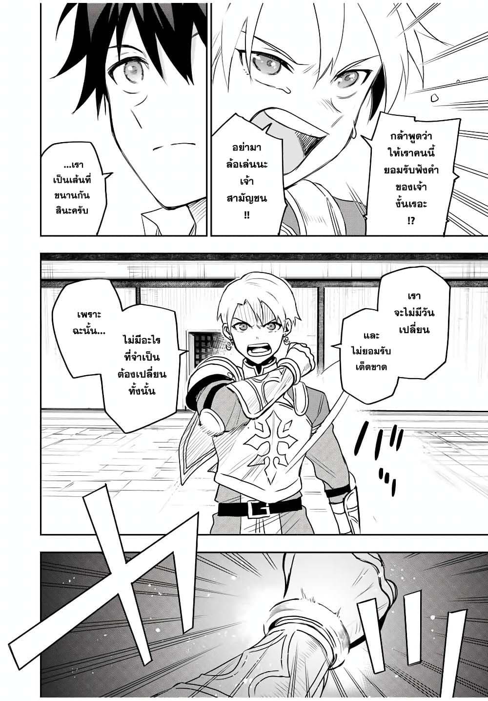 Mikata ga Yowa Sugite Hojo Mahou ni Toushite ita Kyuutei Mahou shi, Tsuihou Sarete Saikyou wo Mezasu 22-22