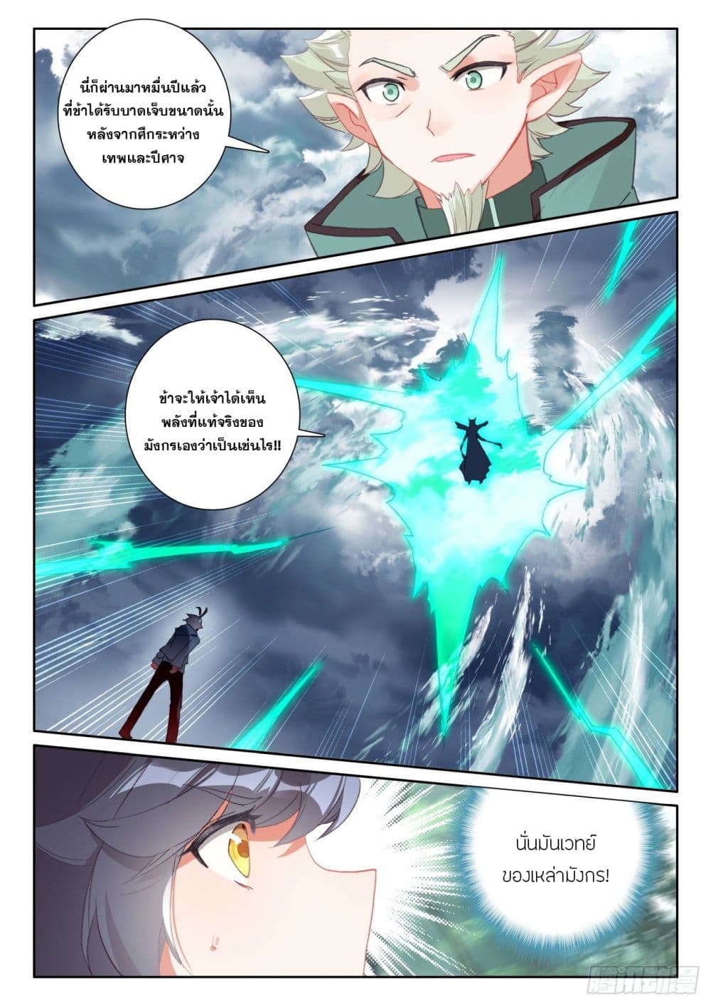 The Child of Light บุตรแห่งแสง 62-62