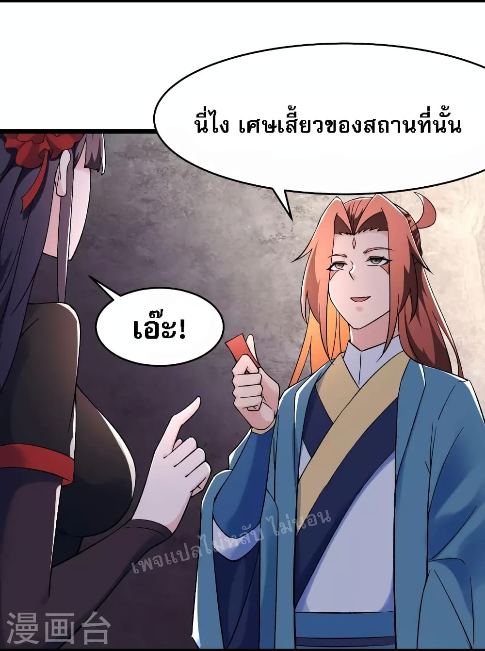 My Harem is All Female Students ฮาเร็มของข้ามีแต่ลูกศิษย์หญิงทั้งนั้น 150-150
