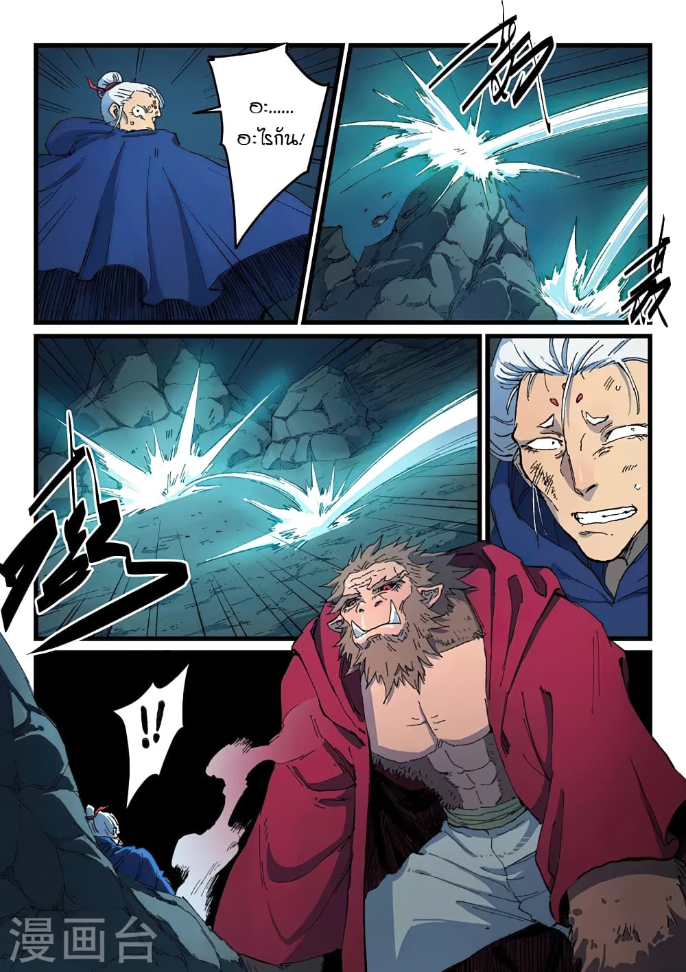 Star Martial God Technique 417-417
