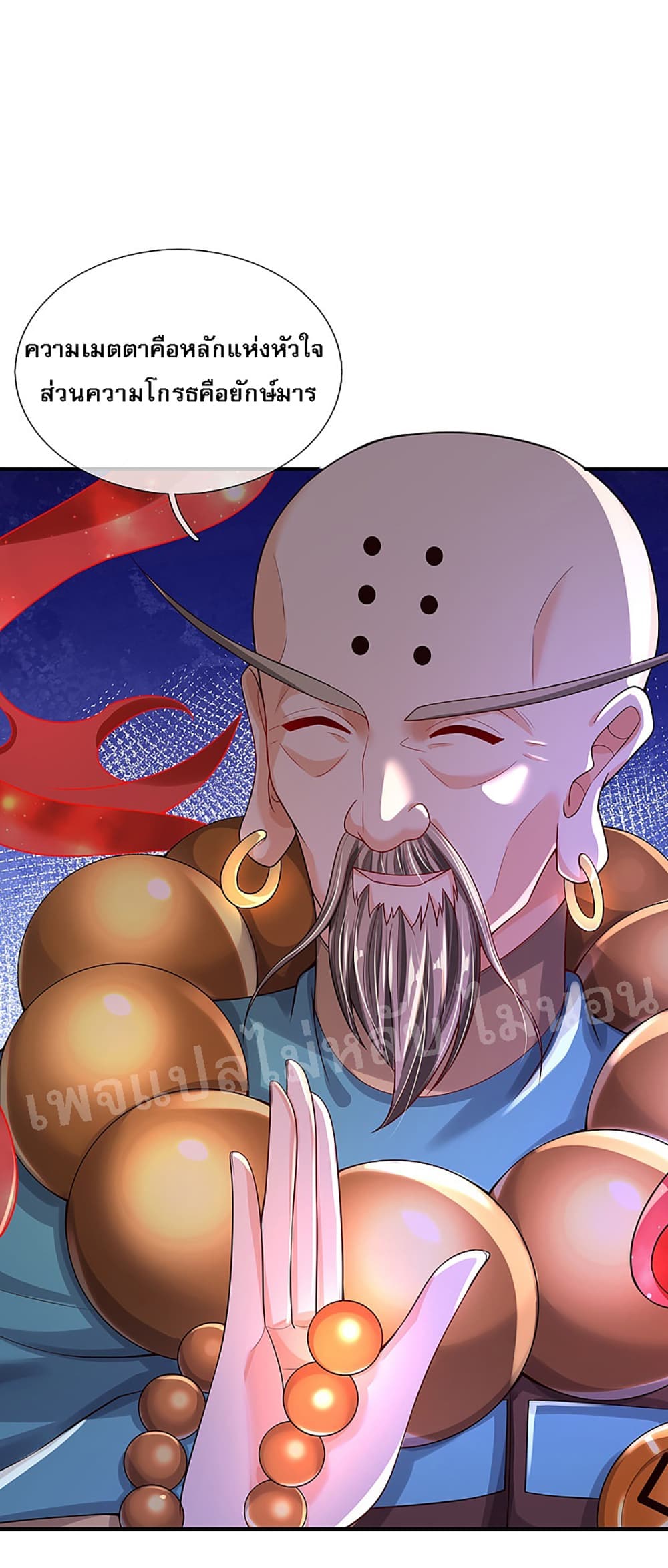 Ultimate Demon King System สุดยอดระบบเจ้าราชันย์ปีศาจ 37-37