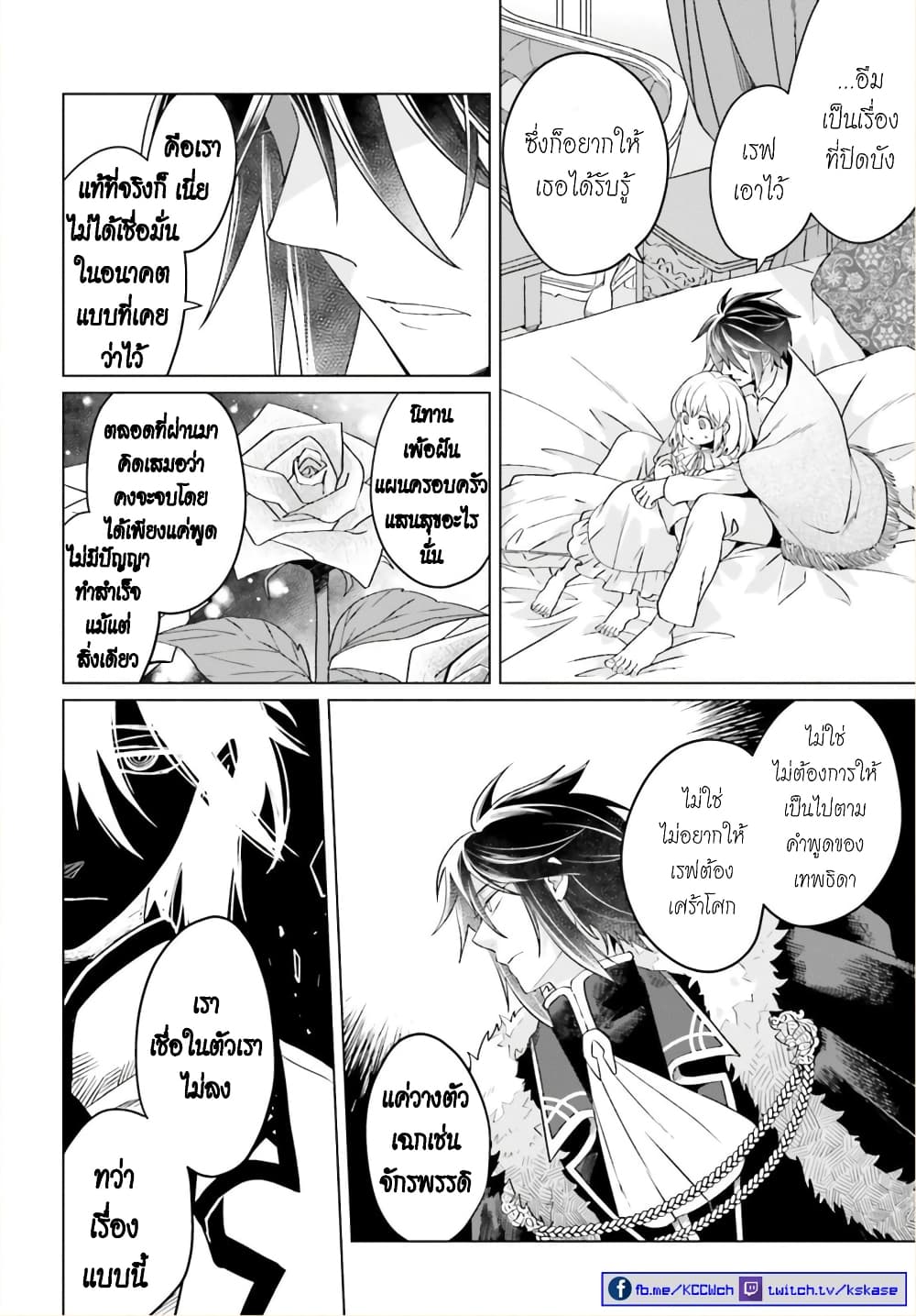 Yarinaoshi Reijou ha Ryuu-mikado Heika wo Kouryakuchuu หนีซิสคอนปะโลลิคอน 15-15