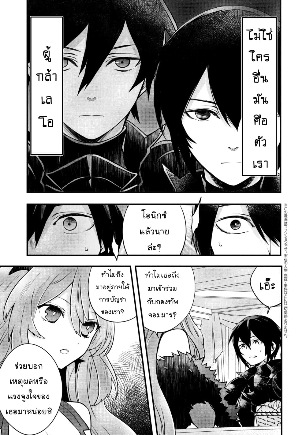 Yuusha, Yamemasu ผมน่ะเลิกเป็นผู้กล้าแล้วครับ 6-6