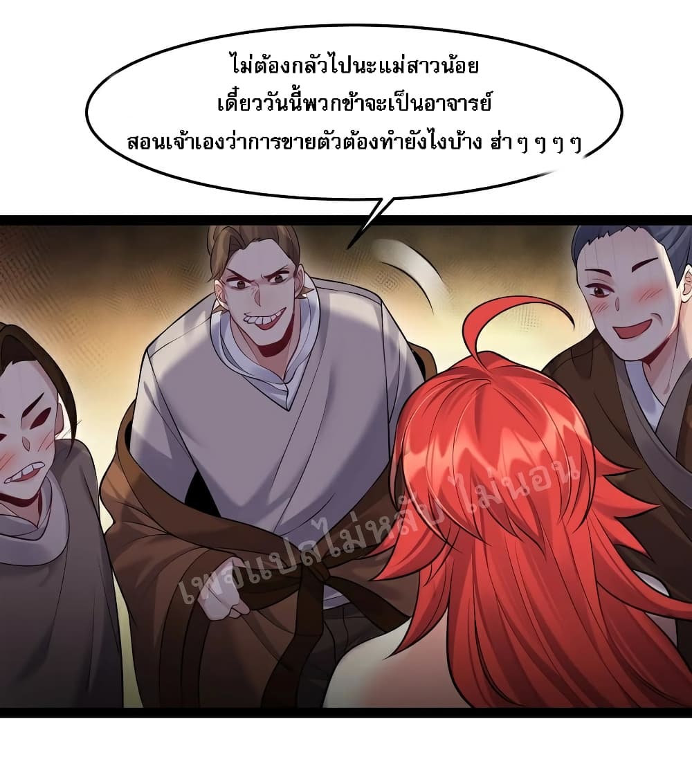 Rebirth is the Number One Greatest Villain ดันเกิดใหม่เป็นสุดยอดวายร้ายหมายเลขหนึ่ง 29-29