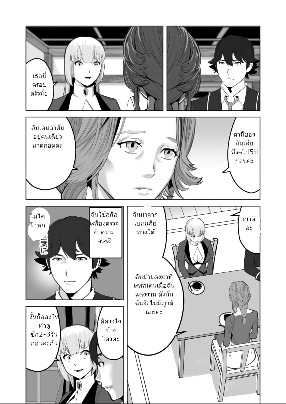 Sen no Sukiru o Motsu Otoko 30.2-30.2